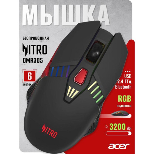 Мышь Acer Nitro OMR305 черный оптическая 3200dpi беспров. BT/Radio USB 6but (ZL.MCECC.020)