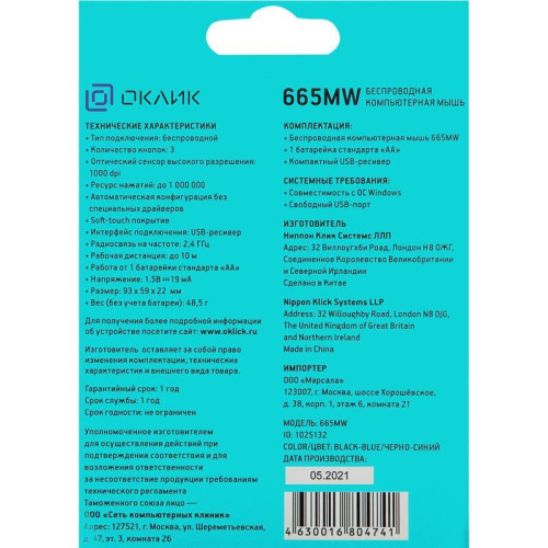 Мышь Oklick 665MW черный/синий оптическая 1600dpi беспров. USB для ноутбука 3but (1025132)