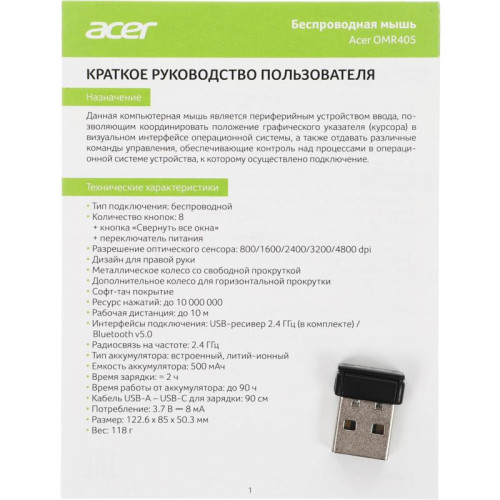 Мышь Acer OMR405 черный оптическая 4800dpi беспров. BT/Radio USB 8but (ZL.MCEEE.02V)