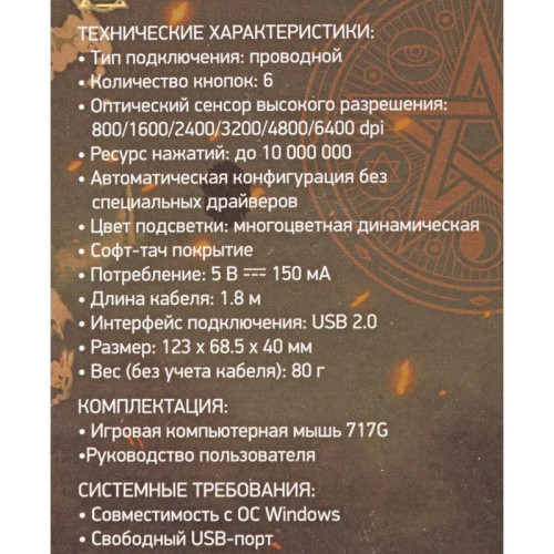 Мышь Oklick 717G PROPHECY черный оптическая 8000dpi USB для ноутбука 6but (1465495) Мышь Oklick 717G PROPHECY черный оптическая 8000dpi USB для ноутбука 6but (1465495)