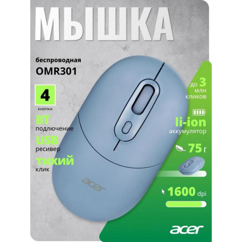 Мышь Acer OMR301 синий оптическая 1600dpi беспров. BT/Radio USB 4but (ZL.MCECC.01S)
