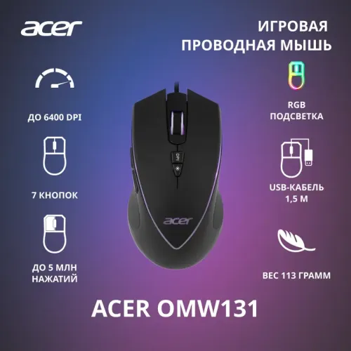 Мышь игровая компьютерная/ Проводная игровая мышь ACER OMW131 Wired USB Gaming Mouse (6000dpi) RGB (6but) black