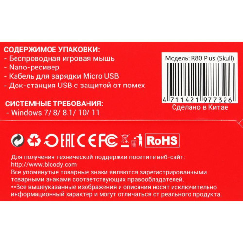 Мышь A4Tech Bloody R80 Plus Skull черный/рисунок оптическая 5000dpi беспров. USB 7but (R80 PLUS (SKULL))
