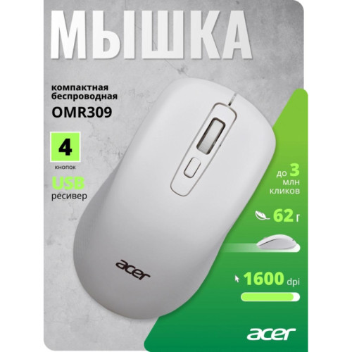 Мышь Acer OMR309 белый оптическая 1600dpi беспров. USB 4but (ZL.MCECC.02Z) Мышь Acer OMR309 белый оптическая 1600dpi беспров. USB 4but (ZL.MCECC.02Z)