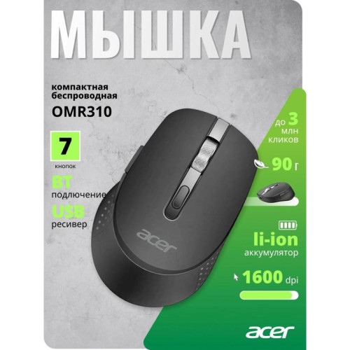 Мышь Acer OMR310 черный оптическая 1600dpi беспров. BT/Radio USB 7but (ZL.MCECC.031)