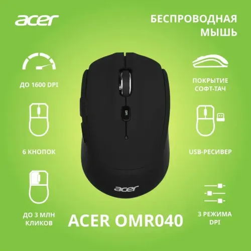 Мышь компьютерная/ Беспроводная мышь Acer OMR040 оптическая (1600dpi)USB (6but) black