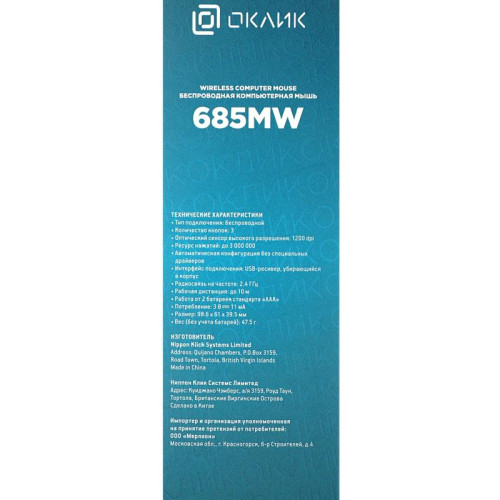 Мышь Oklick 685MW черный оптическая 1200dpi беспров. USB для ноутбука 3but (1058946)