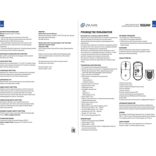 Мышь Oklick 900GMW черный оптическая 26000dpi беспров. BT/Radio USB 6but (1796786)