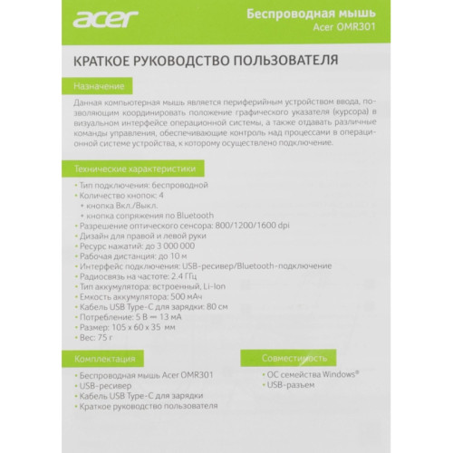Мышь Acer OMR301 белый оптическая 1600dpi беспров. BT/Radio USB 4but (ZL.MCECC.01U)