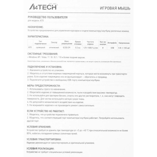 Мышь A4Tech Bloody A70 черный оптическая 6200dpi USB 8but (A70 MATTE BLACK)