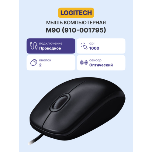 Мышь/ Logitech Mouse M90 USB Dark Grey Мышь/ Logitech Mouse M90 USB Dark Grey