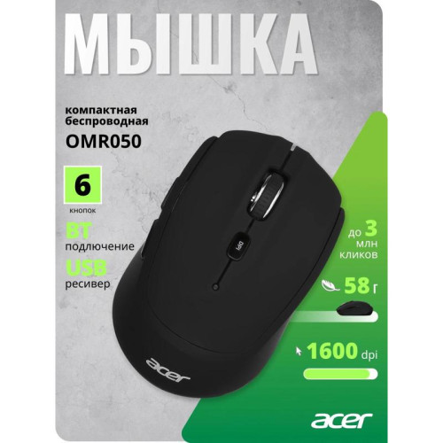 Мышь Acer OMR050 черный оптическая 1600dpi беспров. BT/Radio USB 6but (ZL.MCEEE.00B)