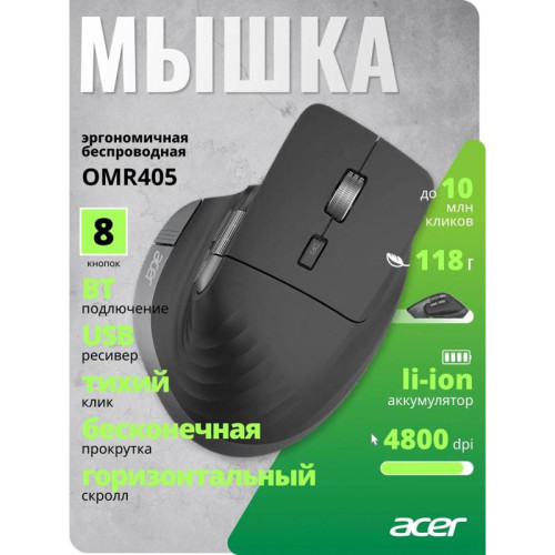 Мышь Acer OMR405 черный оптическая 4800dpi беспров. BT/Radio USB 8but (ZL.MCEEE.02V)