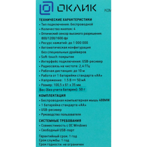Мышь Oklick 488MW черный/серый оптическая 1600dpi беспров. USB для ноутбука 4but (1196571)