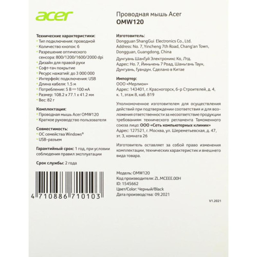 Мышь Acer OMW120 черный оптическая 2000dpi USB 6but (ZL.MCEEE.00H) Мышь Acer OMW120 черный оптическая 2000dpi USB 6but (ZL.MCEEE.00H)