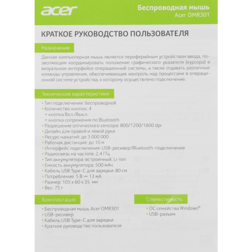 Мышь Acer OMR301 белый оптическая 1600dpi беспров. BT/Radio USB 4but (ZL.MCECC.01U)