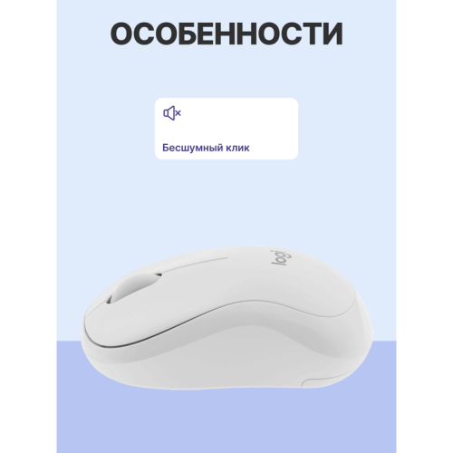Мышь/ Logitech Wireless Mouse M240 SILENT - OFF WHITE