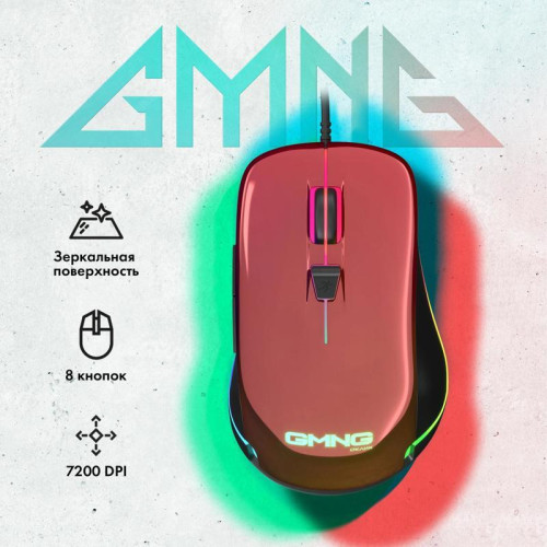 Мышь GMNG 850GM красный/черный оптическая 7200dpi USB 6but (1533460) Мышь GMNG 850GM красный/черный оптическая 7200dpi USB 6but (1533460)