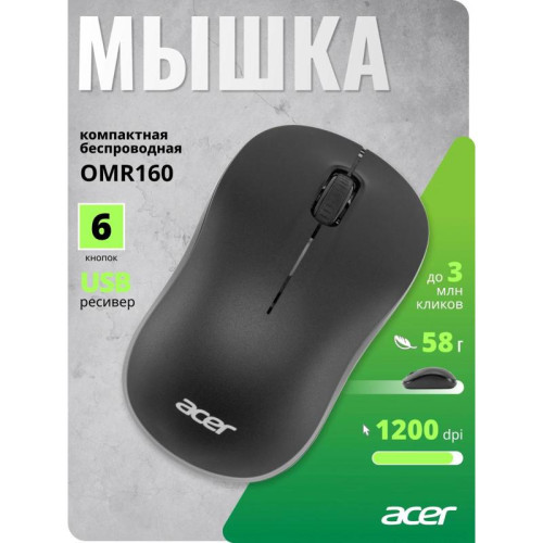 Мышь Acer OMR160 черный оптическая 1200dpi беспров. USB 3but (ZL.MCEEE.00M)