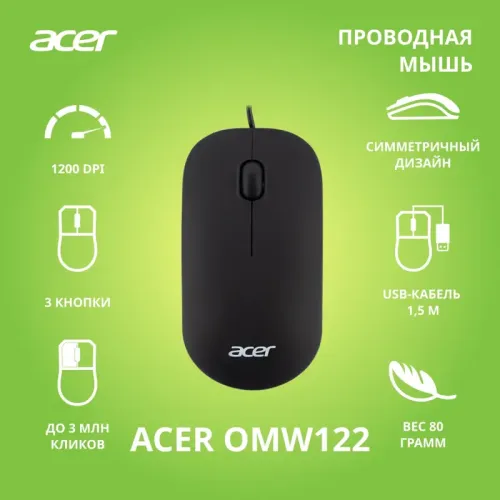 Мышь компьютерная Проводная мышь ACER OMW122 оптическая (1200dpi) soft-touch (3but) black