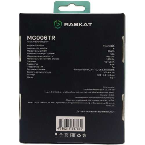 Мышь Raskat MG006TR
