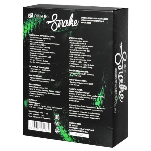 Мышь Oklick 865G Snake черный оптическая 2400dpi USB для ноутбука 6but (368643)