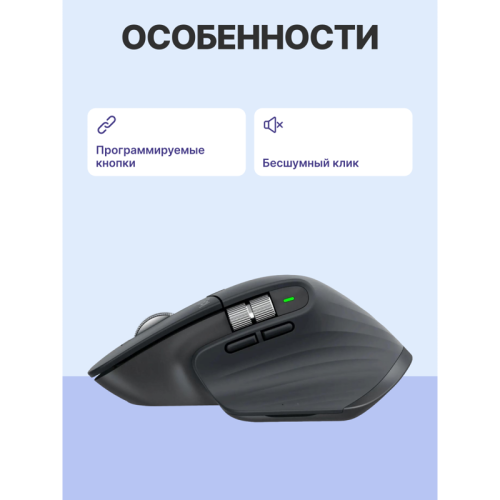 Мышь LOGITECH MX Master 3S Bluetooth GRAPHITE