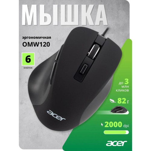 Мышь Acer OMW120 черный оптическая 2000dpi USB 6but (ZL.MCEEE.00H) Мышь Acer OMW120 черный оптическая 2000dpi USB 6but (ZL.MCEEE.00H)