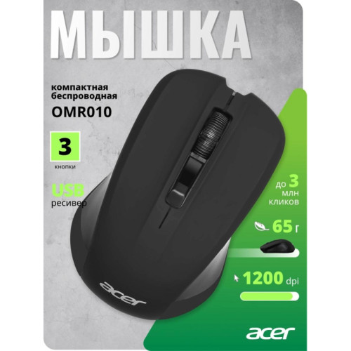 Мышь Acer OMR010 черный оптическая 1200dpi беспров. USB 3but (ZL.MCEEE.005)
