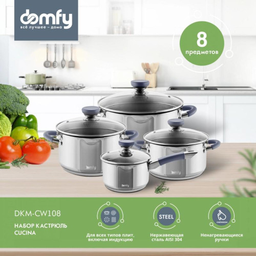 Набор посуды/ Набор посуды Domfy Home Cucina 8 предметов (DKM-CW108)