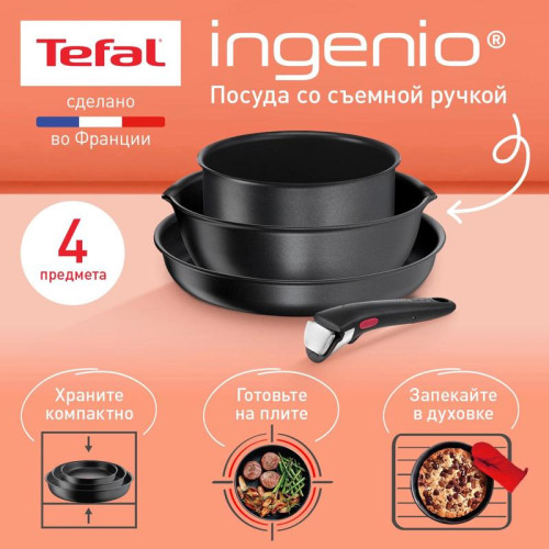 Набор посуды/ Набор посуды Tefal Ingenio Daily Chef L7629453 4 предмета (2100125137)