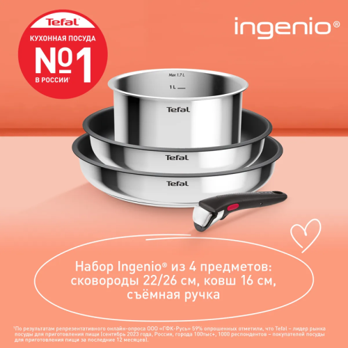 Набор посуды Tefal/ 2100132528