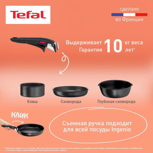 Набор посуды/ Набор посуды Tefal Ingenio Daily Chef L7629453 4 предмета (2100125137)