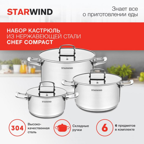Набор кастрюль/ Набор кастрюль Starwind Chef Compact 6 предметов (SW-CH3006)