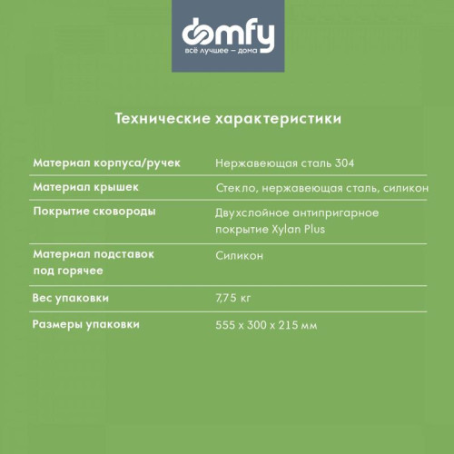 Набор посуды/ Набор посуды Domfy Home Grigio 10 предметов (DKM-CW206)