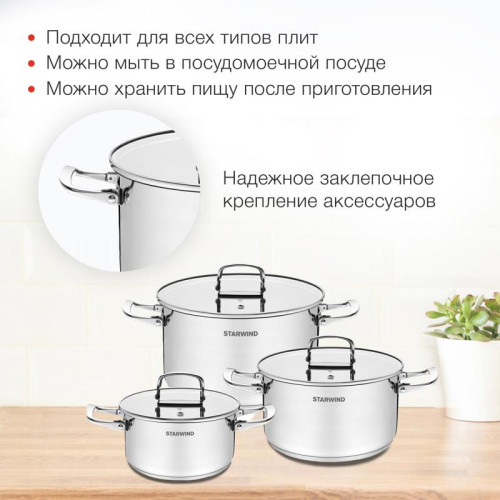 Набор кастрюль/ Набор кастрюль Starwind Chef Compact 6 предметов (SW-CH3006)