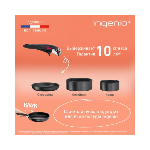 Набор посуды Tefal/ 2100125357