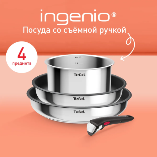 Набор посуды Tefal/ 2100132528