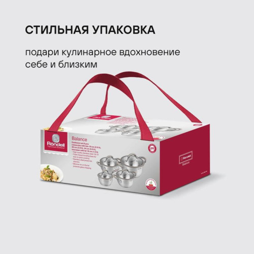 Набор посуды/ Набор посуды Rondell Balance RDS-756 8 предметов