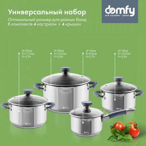 Набор посуды/ Набор посуды Domfy Home Cucina 8 предметов (DKM-CW108)