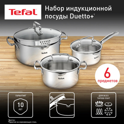 Набор посуды Tefal/ 2100136220