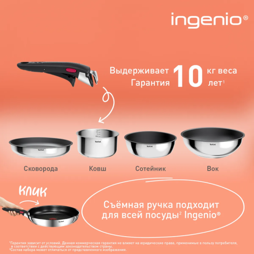 Набор посуды Tefal/ 2100132528