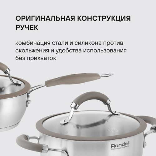 Набор посуды/ Набор посуды Rondell Balance RDS-756 8 предметов