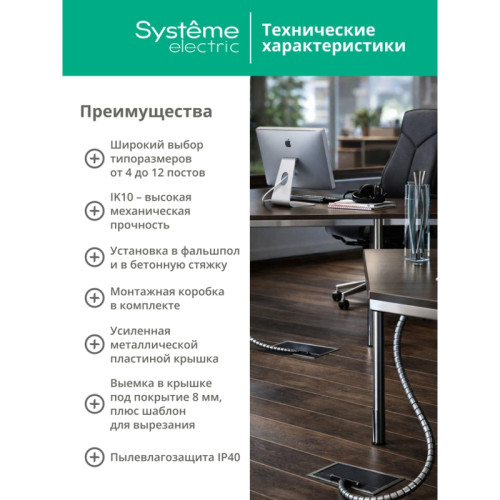 Люк/ Люк MultiDeS на 12 модулей IP40 для фальшпола с монтажной коробкой тип MDK10 Люк/ Люк MultiDeS на 12 модулей IP40 для фальшпола с монтажной коробкой тип MDK10