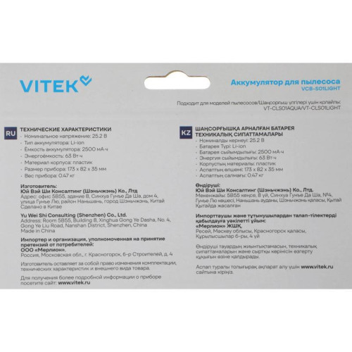 Аккумулятор/ Аккумулятор Vitek VCB-S01LIGHT универсальный (1предмет.) Аккумулятор/ Аккумулятор Vitek VCB-S01LIGHT универсальный (1предмет.)
