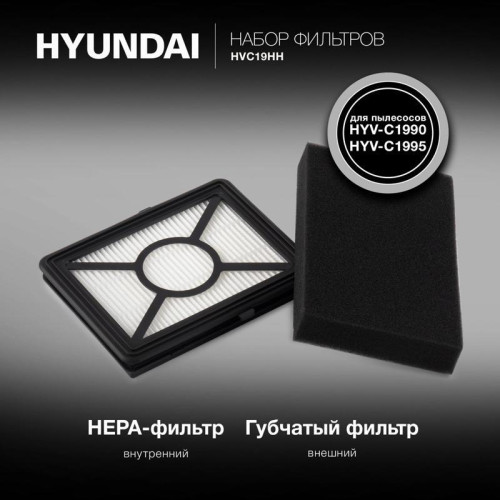 Набор фильтров/ Набор фильтров Hyundai HVC19HH (2фильт.)