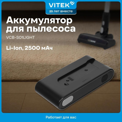Аккумулятор/ Аккумулятор Vitek VCB-S01LIGHT универсальный (1предмет.) Аккумулятор/ Аккумулятор Vitek VCB-S01LIGHT универсальный (1предмет.)