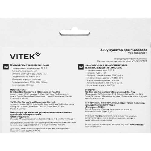 Аккумулятор/ Аккумулятор Vitek VCB-CLS02WET универсальный (1предмет.)