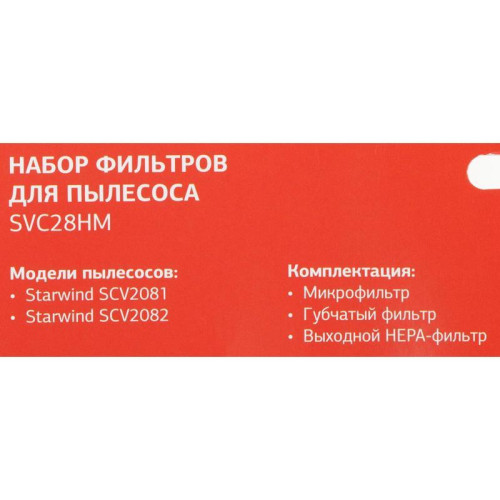 Набор фильтров/ Набор фильтров Starwind SVC28HM (3фильт.)