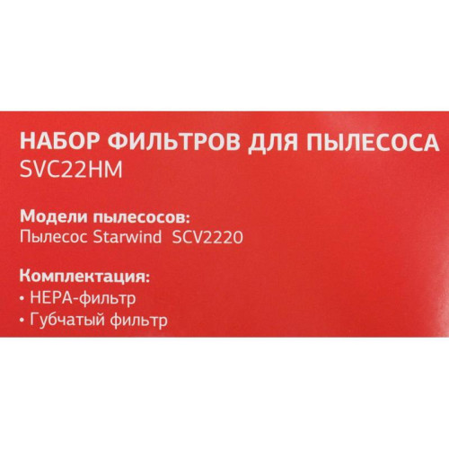 Набор фильтров/ Набор фильтров Starwind SVC22HM (2фильт.) Набор фильтров/ Набор фильтров Starwind SVC22HM (2фильт.)